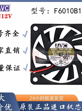 原装正品 AVC 6010风扇 F6010B12M DC 12V 0.15A 滚珠散热风扇