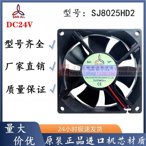 SANJUNSJ8025HD212V24V轴流风扇