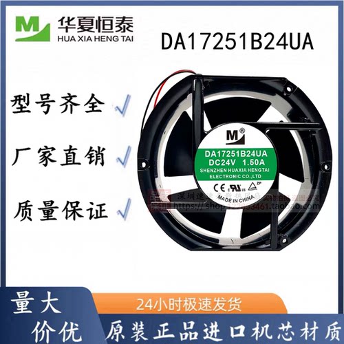 一盟DA17251B24UA DC 24V 1.50/1.30A 17251大风量变频器散热风扇