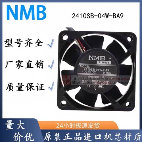 NMB-MAT 2410SB-04W-BA9 6025 12V 0.66A 6CM 3线 大风量散热风扇