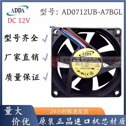 协喜ADDA AD0712UB-A7BGL 7025 12V 0.16A 7厘米机箱电源散热风扇