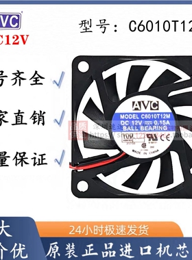 正品 AVC 6010 C6010T12M 12V 0.15A 6CM CPU超静音散热风扇