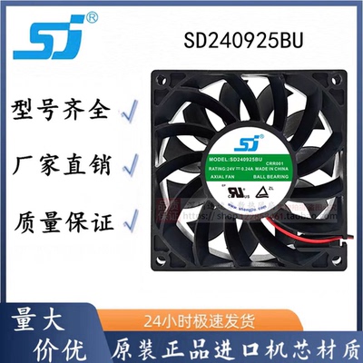 全新生久/SJ SD240925RU/BU 9025 24V变频器散热风扇SB240825RU