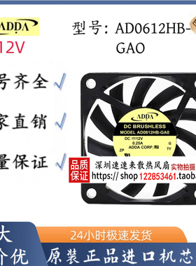 原装正品ADDA AD0612HB-GA0 DC12V 0.25A 变频器散热风扇