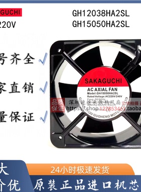 SAKAGUCHI GH15050HA2SL GH12038HA2SL优质含油轴承风扇 机柜220V