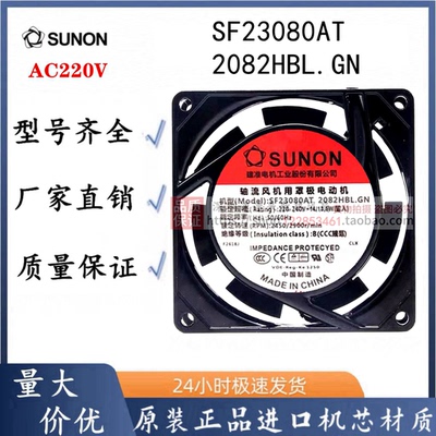 台湾建准SUNON8025散热风扇