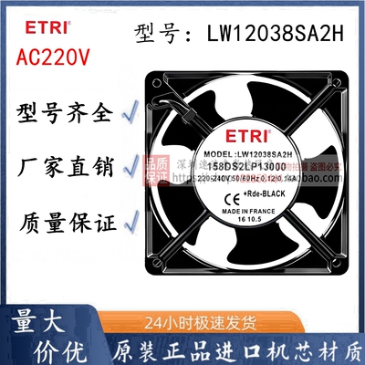 LW12038SA2H交流220V散热风扇