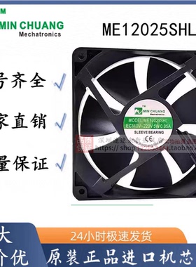 节能ME12025SHL轴流风机 0.05A 12CM EC110V~220V 机箱柜散热风扇