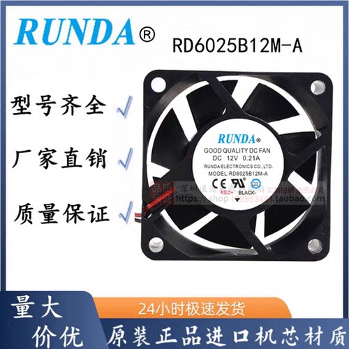RUNDA润达RD6025B12M/SH-A/S 12V 0.21A 6CM 6025变频器风扇