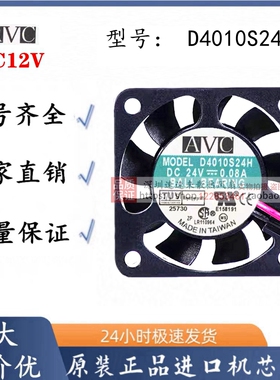 台湾AVC 4010 24V 0.08A 静音风扇 4CM电源 散热风扇 D4010S24H