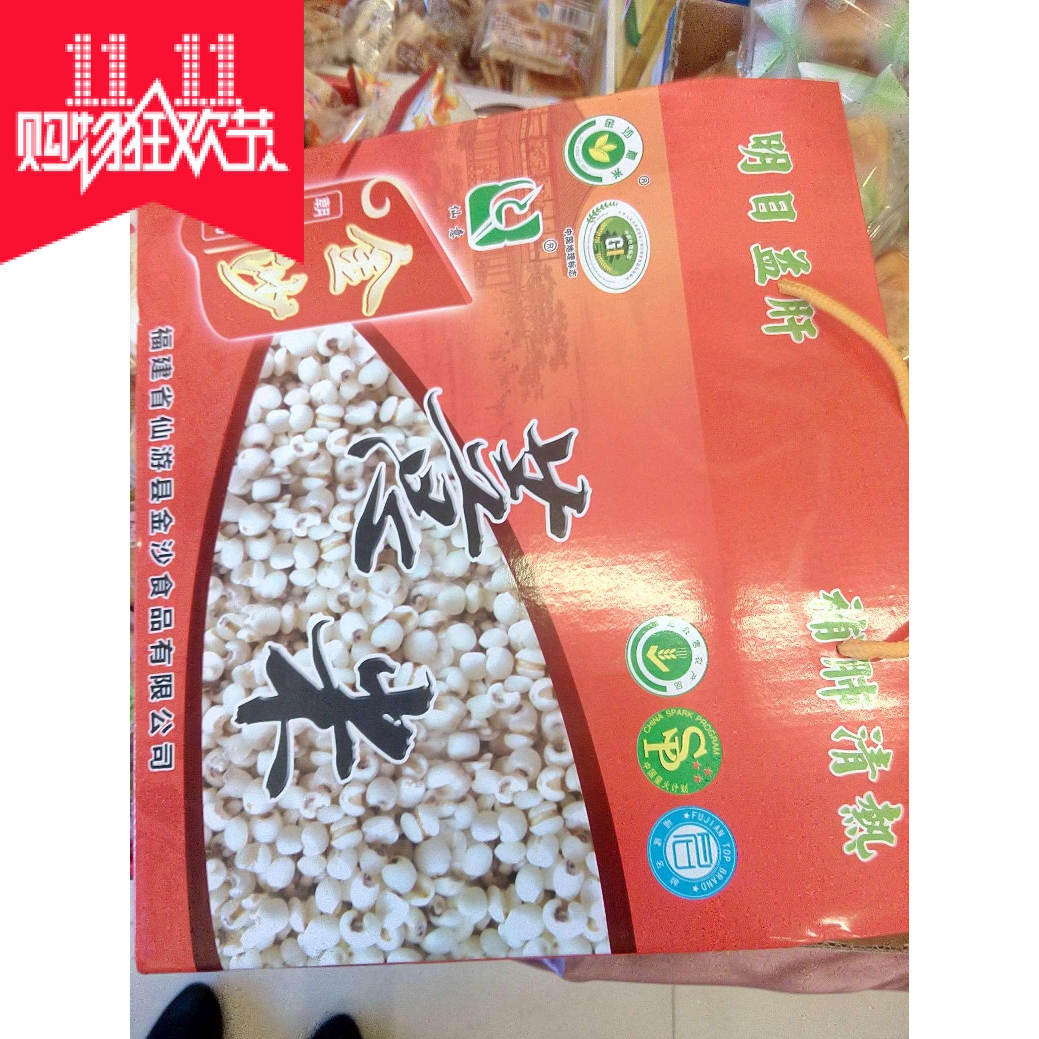 福建特产产品 仙薏牌仙游金沙薏米仁养生粗粮礼盒装230g*10 包邮