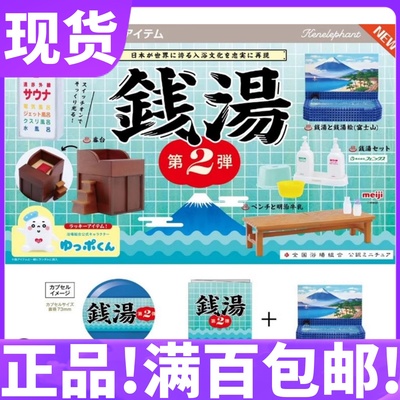 Kenelephant微缩扭蛋温泉钱汤浴场第2弹明治牛奶日式洗浴文化用品