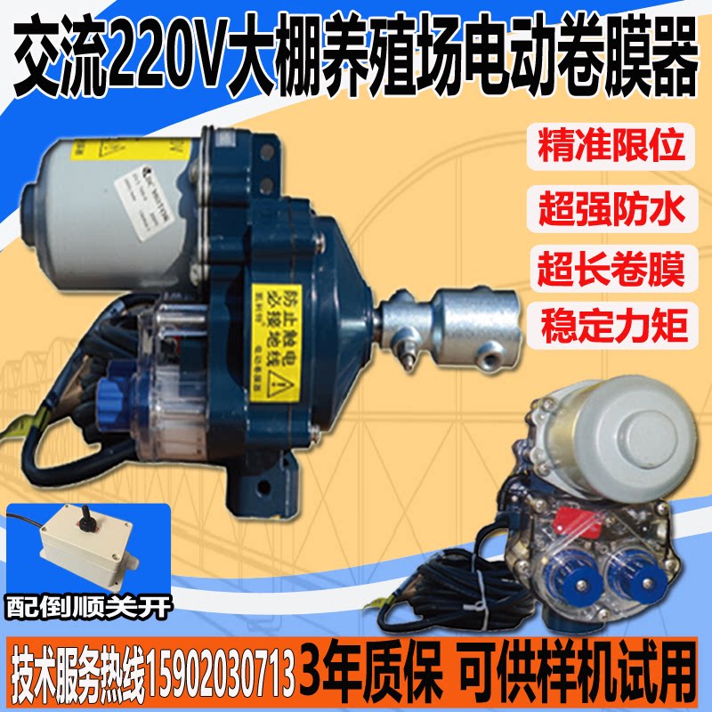 养殖大棚电动卷膜器上开限位帘机