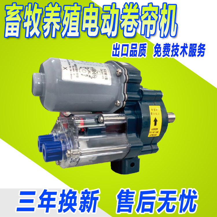 养殖场电动卷膜器大棚卷帘通风机
