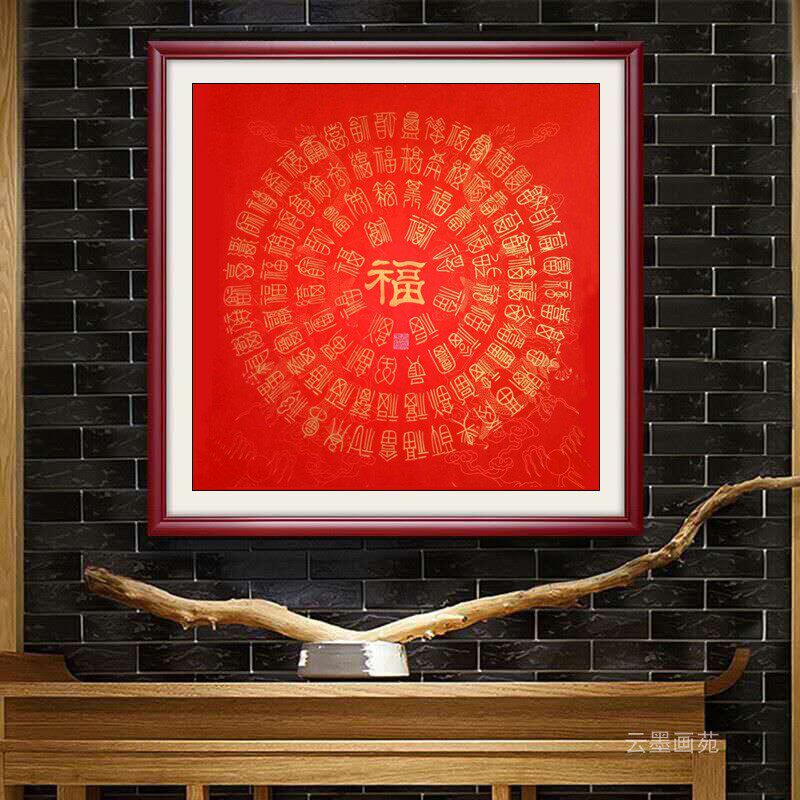 纯手写四尺斗方玄关客厅装饰画秦春斌书法百福图百寿图百佛图挂画