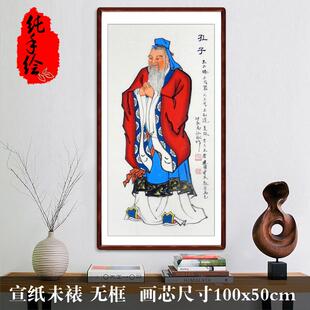 秦敬斌人物作品手绘真迹三尺中堂孔子画像字画书画水墨画书房挂画