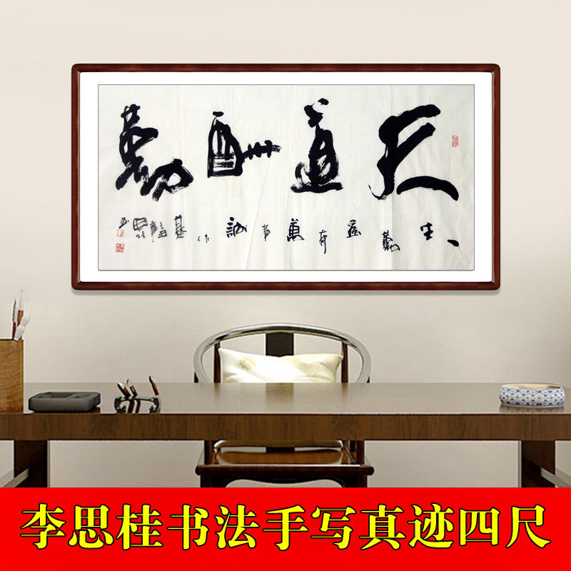 天道酬勤书法作品办公室书房字画国画