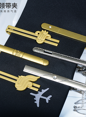 南航领带夹国航海南航空东航空乘飞行员西服制服领带夹子飞机可定