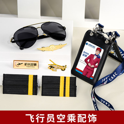 北鹰飞行员肩章机长CAAC机组证件套学员胸牌空姐胸章墨镜姓名牌