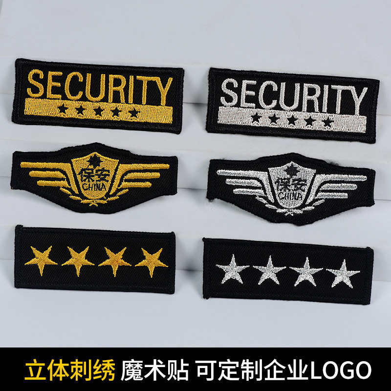 北鹰安保制服胸章魔术贴保安礼宾服工作服布贴徽章肩章臂章配饰