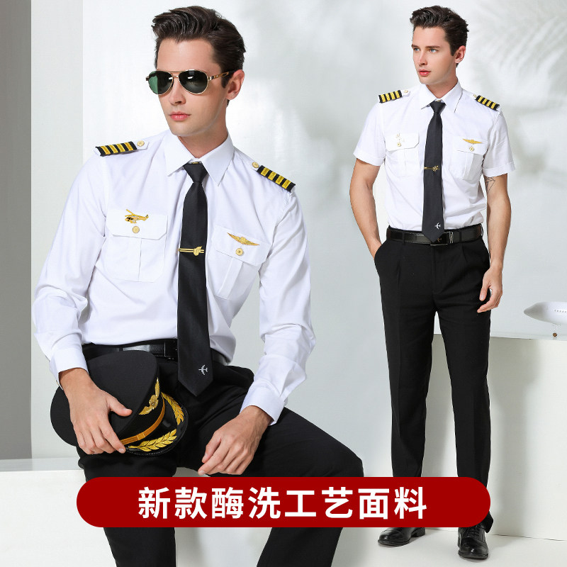 机长制服男空少白衬衫长袖通航正装工作服保安夏装酶洗面料撸毛感