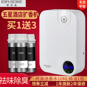 蒂菲森香薰机精油家用酒店大堂扩香机厕所酒店加香机商用香氛机