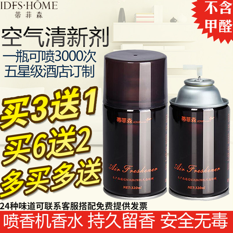 蒂菲森空气清新剂自动喷香机香水卫生间香氛喷雾卧室内家用清香剂