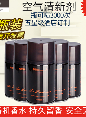 空气清新剂自动喷香机香水五星级酒店专用卧室内家用厕所去味神器