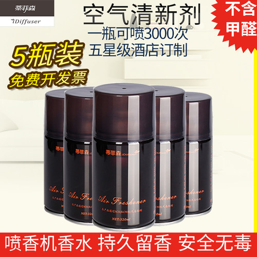 五星级酒店专用神器空气清新剂