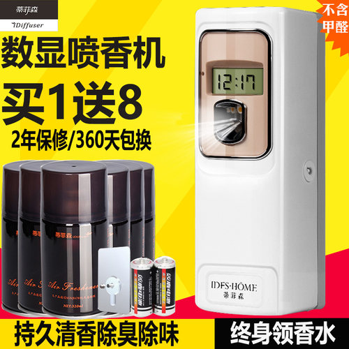 蒂菲森自动喷香机卧室空气清新剂