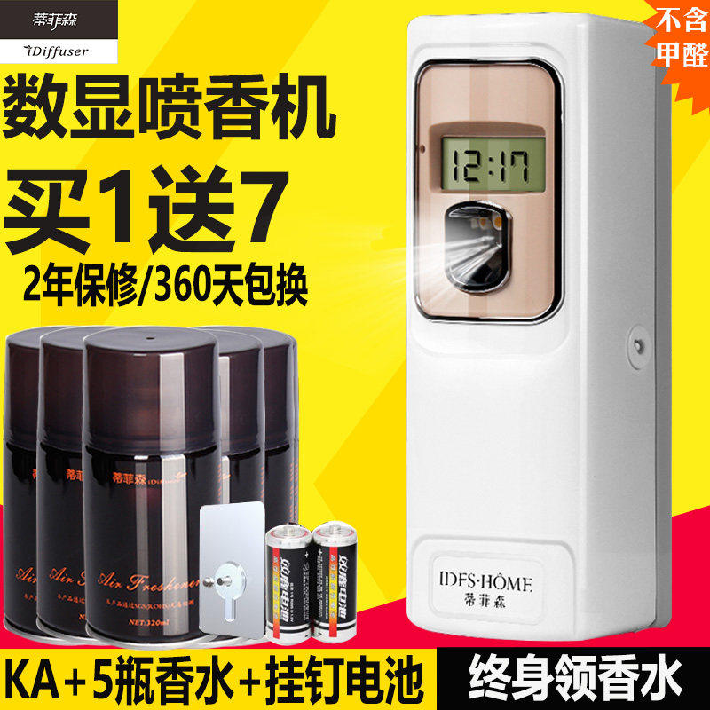 蒂菲森香薰机家用自动喷香机卫生间卧室内厕所空气清新剂持久留香