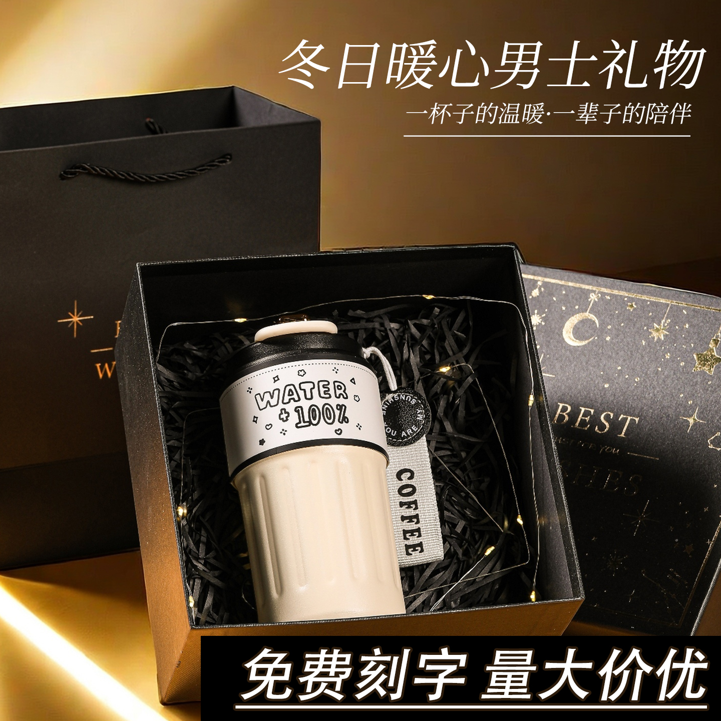 保温杯礼盒装高颜值男生生日礼物