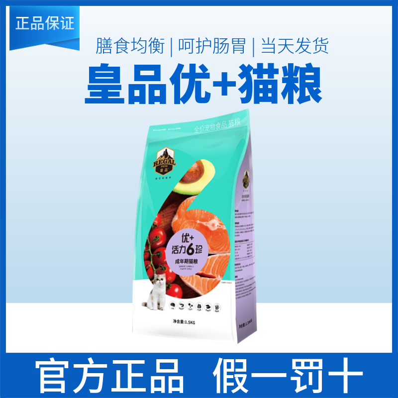 皇品优加+猫粮幼成猫1.5kg10kg营养呵护活泼健壮增肥发腮美毛护肤