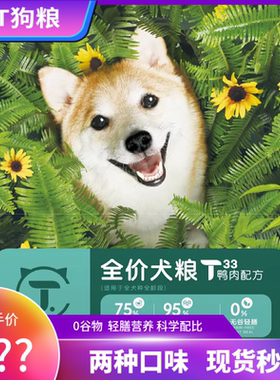 小t狗粮T32鸡肉T33鸭肉1.5kg6kg全价无谷冻干生骨肉幼犬成犬泰迪