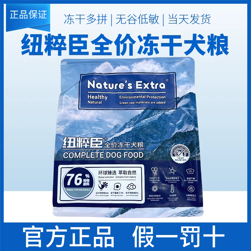 纽粹臣全价冻干狗粮鸡肉牛肉鸭肉1.5kg10kg