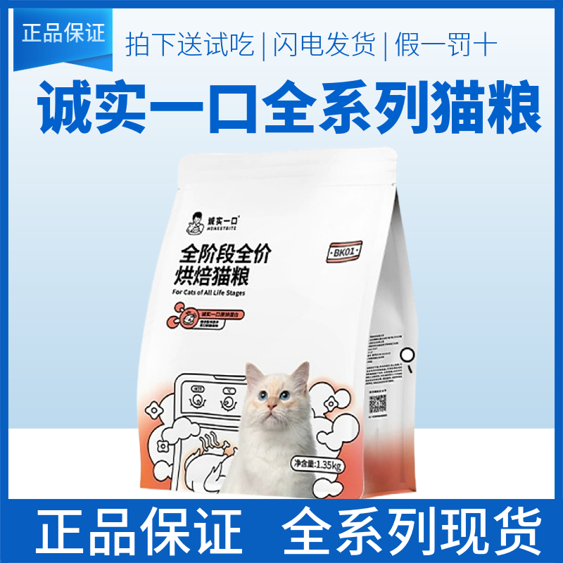 诚实一口全系列猫粮BK01P40P42P32烘焙幼成全价1.5kg1.35kg8kg13 宠物/宠物食品及用品 猫全价风干/烘焙粮 原图主图