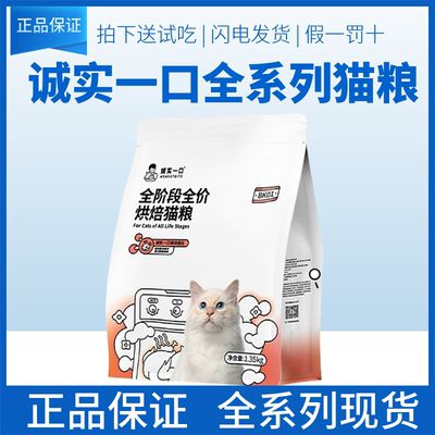 诚实一口全系列猫粮BK01P40P42P32烘焙幼成全价1.5kg1.35kg8kg13