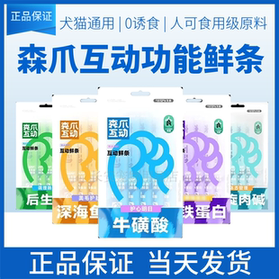 森爪互动猫条狗条益生元 5条 牛磺酸鱼油增肥发腮0添加成幼猫湿12g