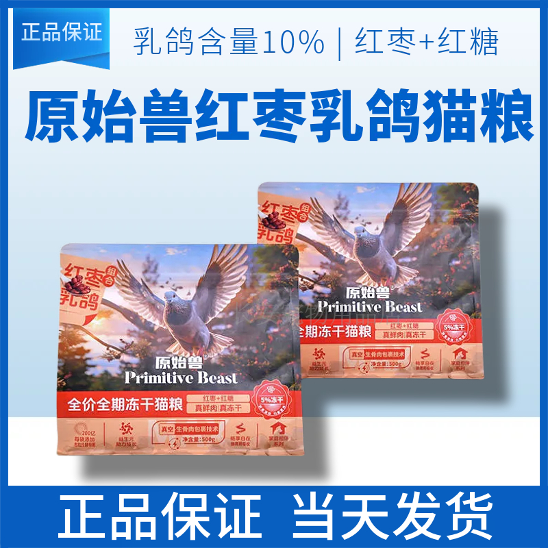 原始兽全期全价猫粮500g红枣乳鸽