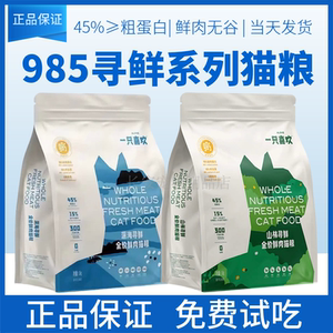 一只喜欢猫粮鲜肉无谷鸡肉鱼肉冻干生骨肉全价增肥发腮1.5kg6.8kg