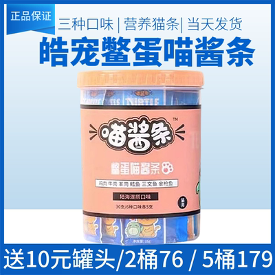 猫条鳖蛋喵酱条猫条肉泥肉酱