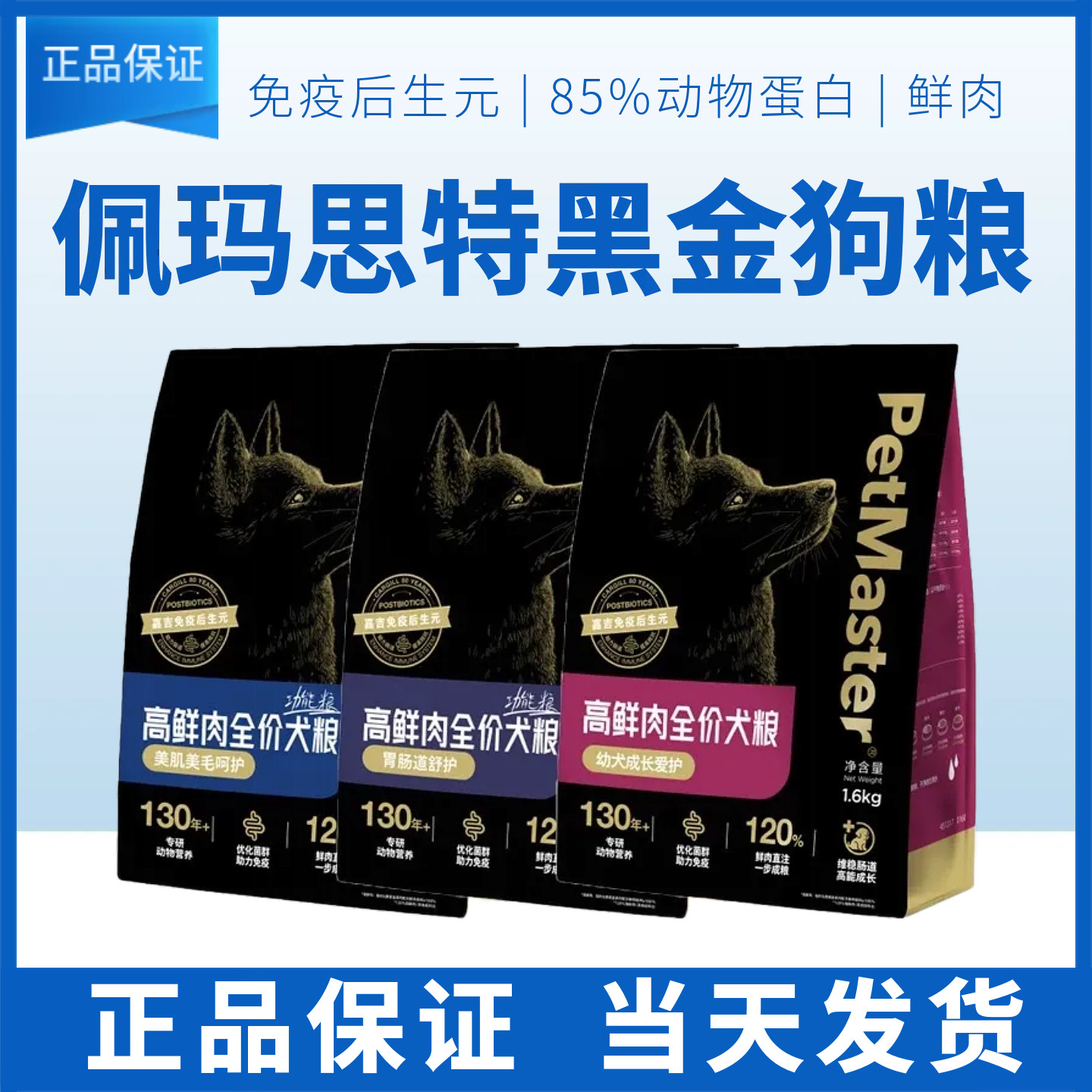 Petmaster佩玛思特黑金狗粮高端