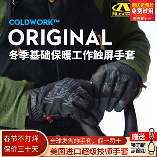 美国Mechanix技师新雪丽冬季防风防寒触摸屏骑行机车保暖耐磨手套