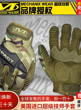 美国Mechanix超级技师MPact骑行迷彩抗冲击耐磨防护战术秋冬手套
