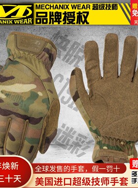 美国Mechanix技师透气驾驶骑车户外摄影耐磨快脱战术冬季登山手套