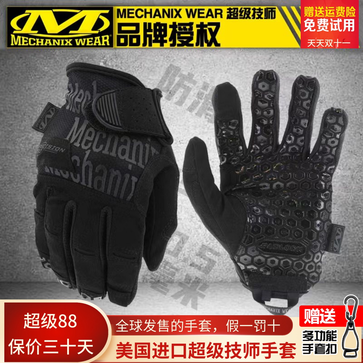 Mechanix0.5mm超薄战术防滑手套
