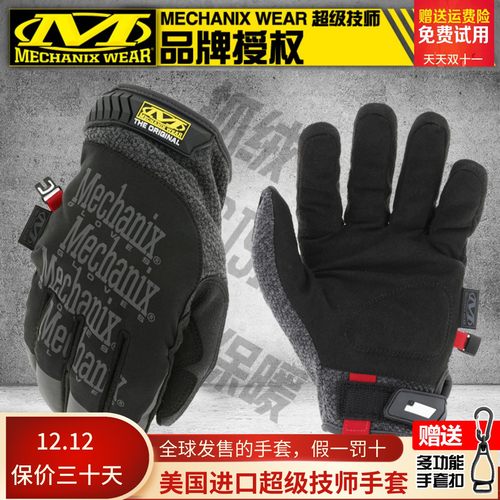 MECHANIX手套防寒防冻防滑保暖