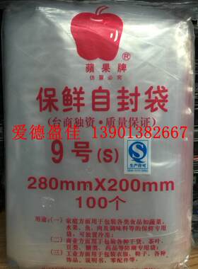 9号280*200mm塑料袋自封袋