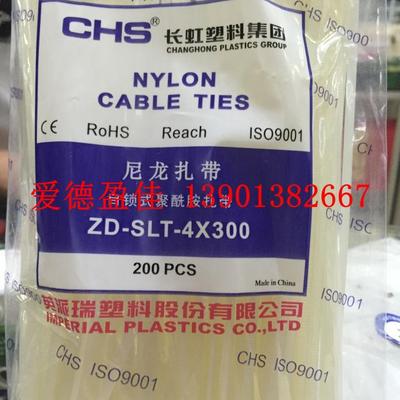 CHS长虹优质尼龙扎带 自锁式尼龙扎带4X300mm 一包200根