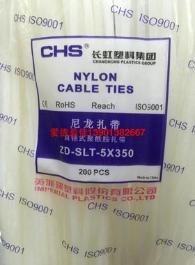 CHS 优质白色尼龙扎带 自锁式尼龙扎带5X350mm 一包200根